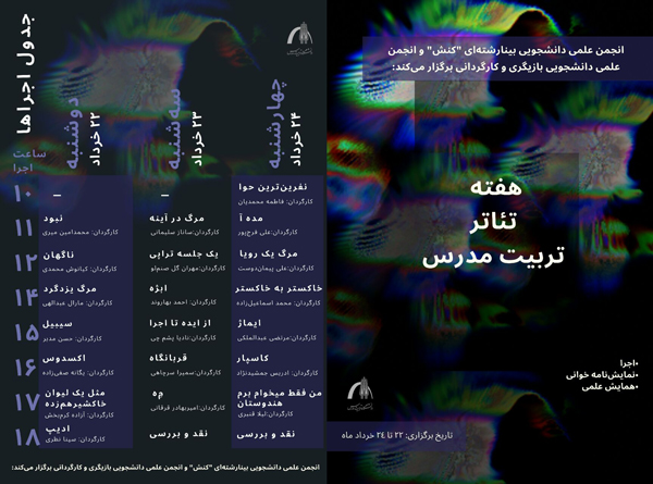 نخستین رویداد تئاتر دانشگاه تربیت مدرس