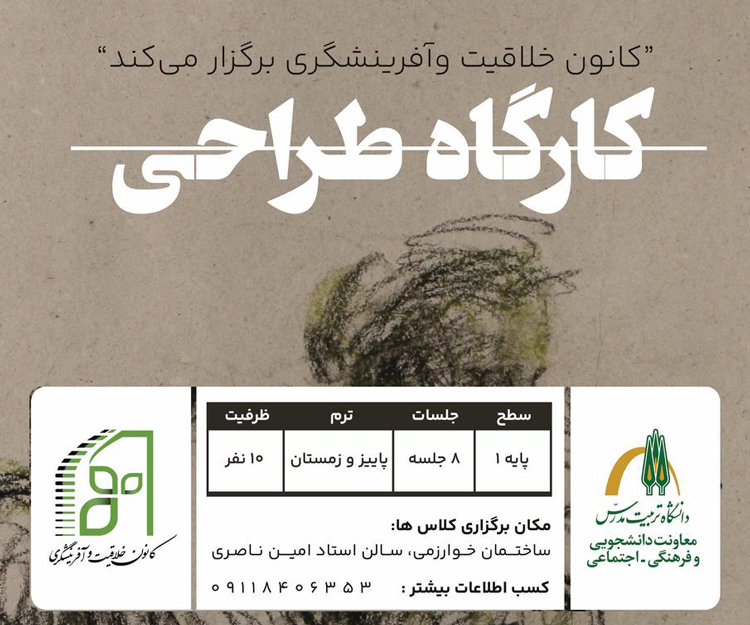 کارگاه آموزشی طراحی (پایه ۱)