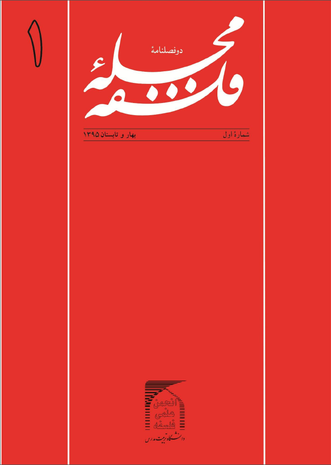 مجله فلسفه