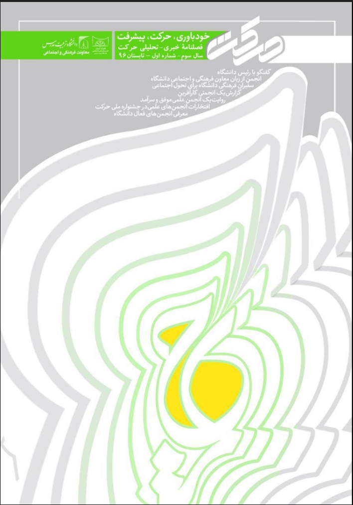 حرکت