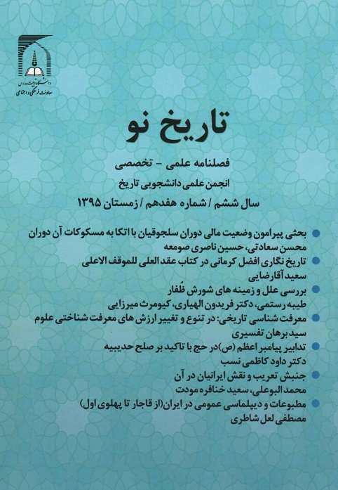 تاریخ نو