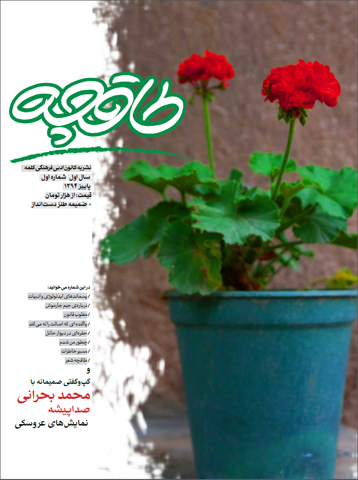 طاقچه