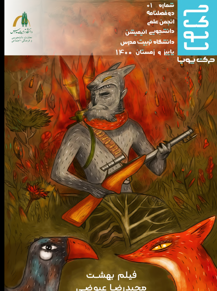 حرکت پویا