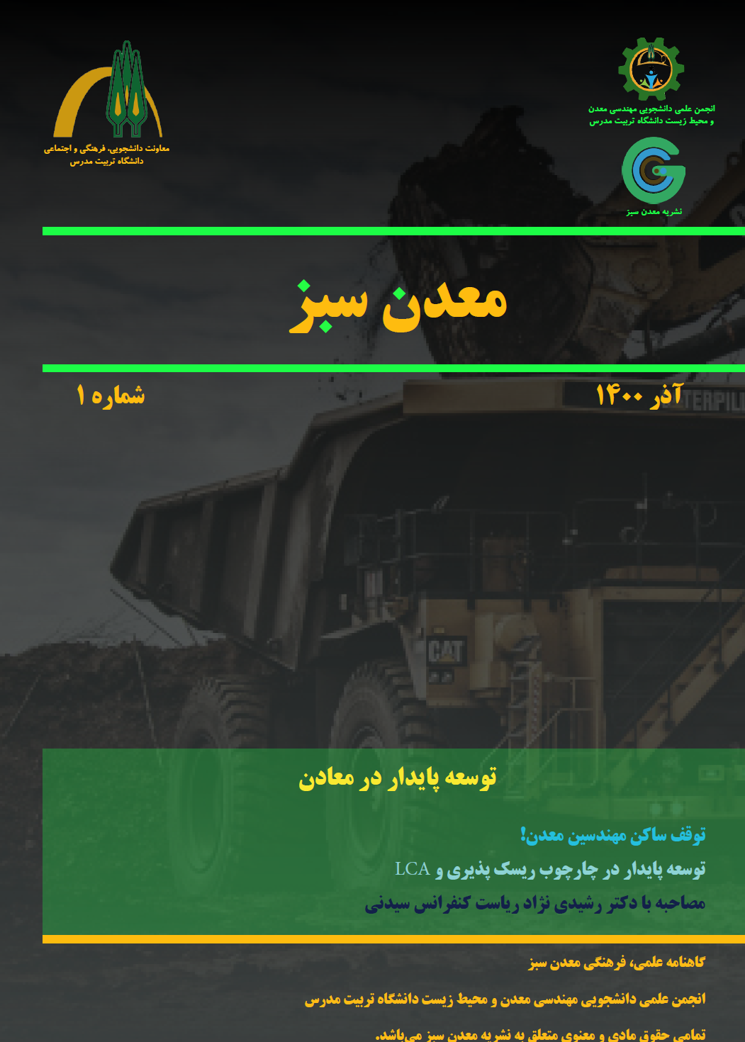 معدن سبز