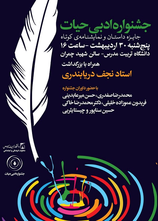 اختتامیه جشنواره ادبی حیات