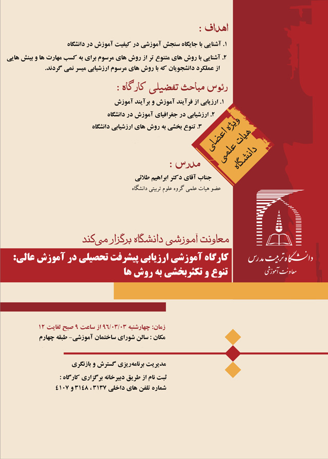 کارگاه آموزشی 