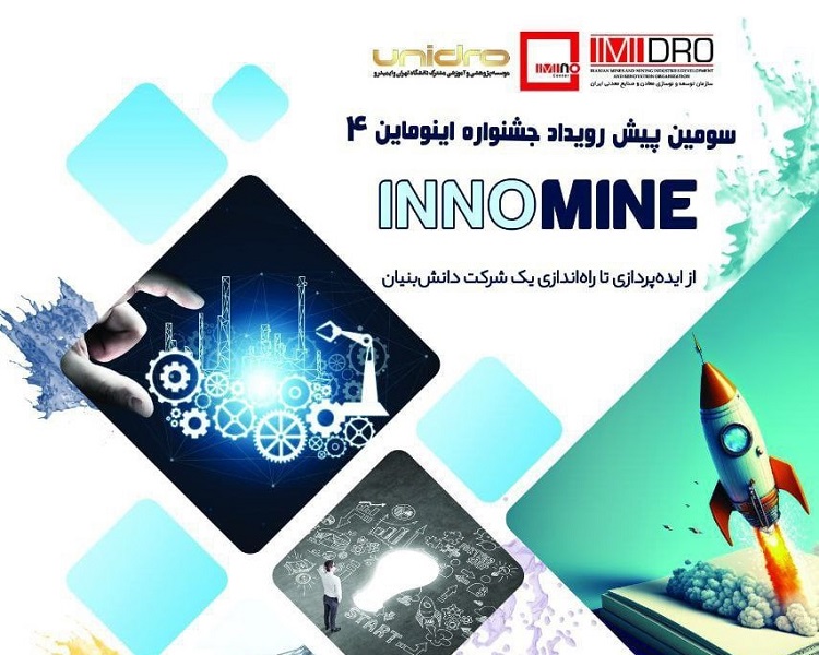 سومین پیش رویداد جشنواره اینوماین 4 برگزار می شود