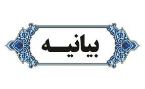 بیانیه تشکل‌های علمی فرهنگی دانشجویان دانشگاه تربیت‌مدرس در محکومیت حمله به ایران