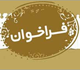 فراخوان انتخاب کتاب سال دانشگاه تربیت مدرس