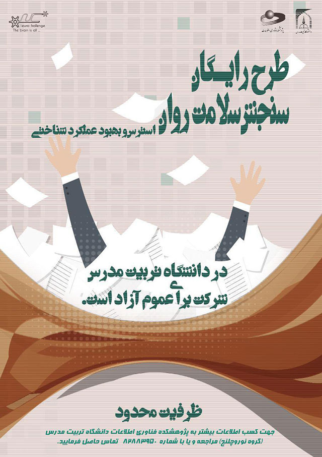 طرح رایگان سنجش سلامت 