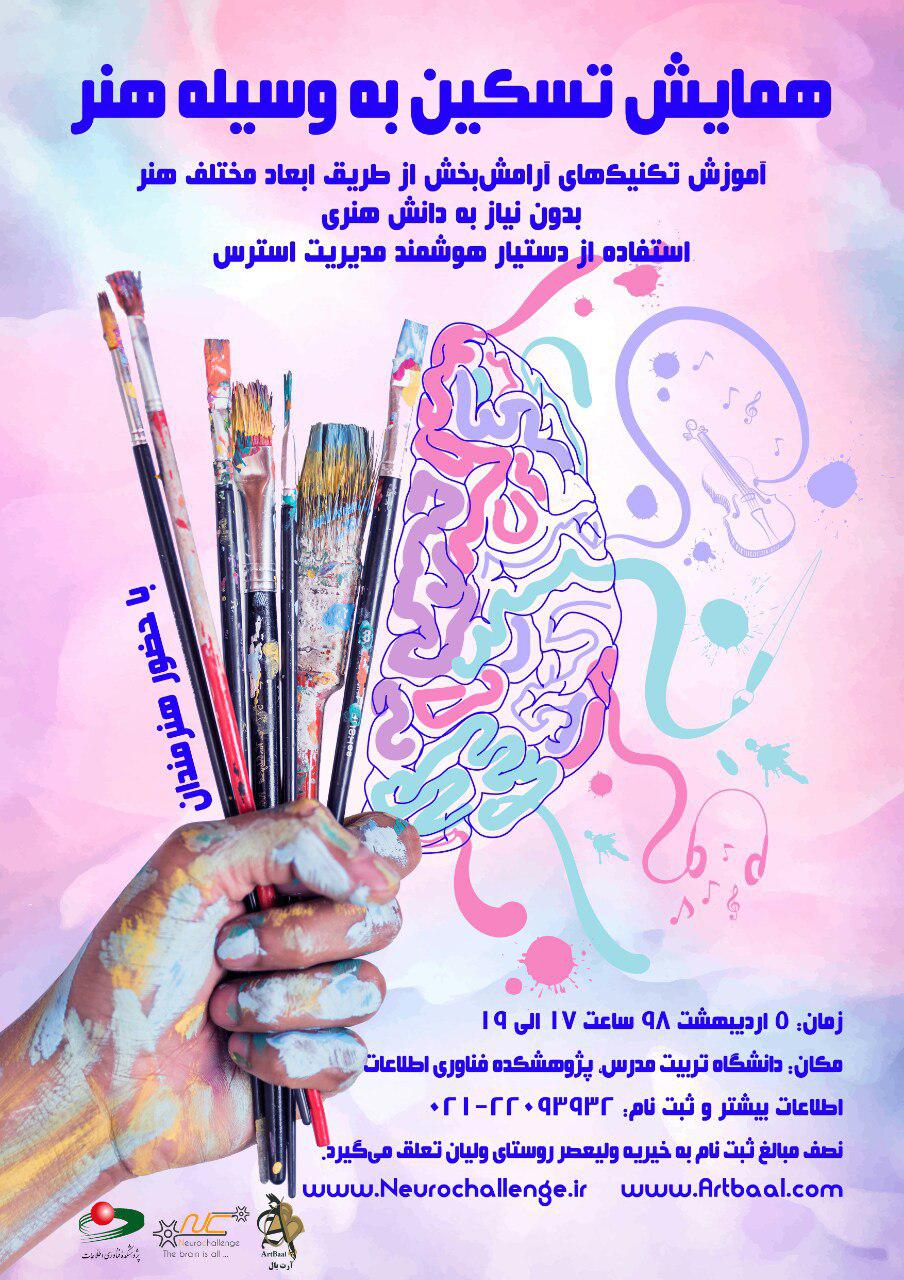 همایش 