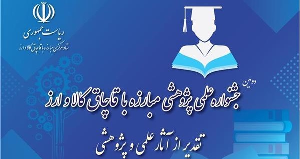 انتخاب رساله برتر در مراسم هفته پژوهش