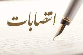 ابقا و انتصاب مدیران گروههای آموزشی