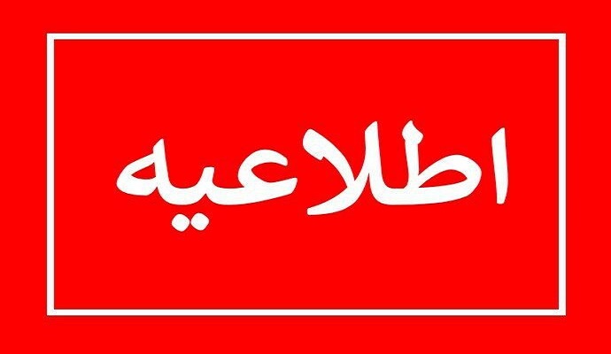اطلاعیه نحوه برگزاری امتحانات و جلسات دفاع پایان‌نامه و رساله‌های دانشگاه تربیت مدرس 