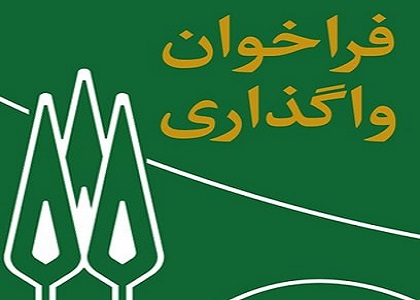  فراخوان واگذاری بوفه مرکزی، بوفه دانشکده علوم پایه و بوفه دانشکده فنی و مهندسی دانشگاه