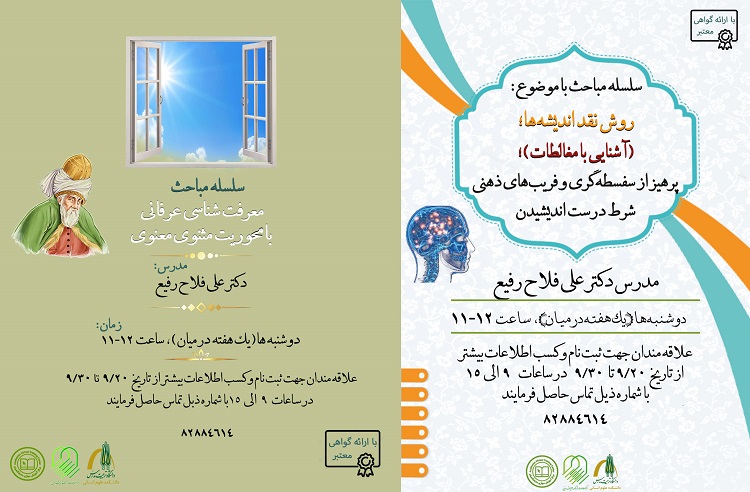 برگزاری سلسله نشست های مرکز مطالعات فرهنگ و اندیشه دینی 