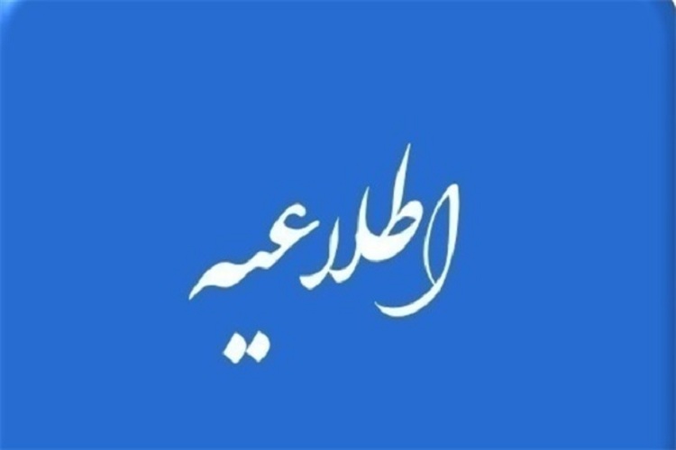 اعلام نحوه فعالیت کارکنان دانشگاه در پی استمرار آلودگی هوای تهران