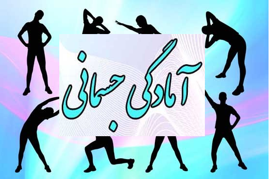 مسابقه آمادگی جسمانی ویژه اعضای هیئت علمی و کارمندان دانشگاه