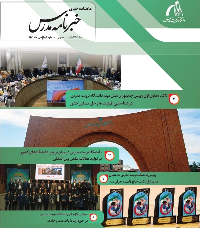 خبرنامه 283