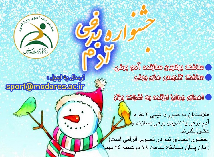   برگزاری جشنواره آدم برفی در دانشگاه