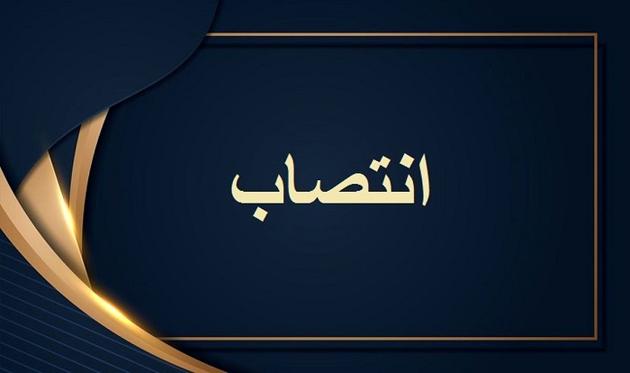 انتصاب مدیران گروه های آموزشی 