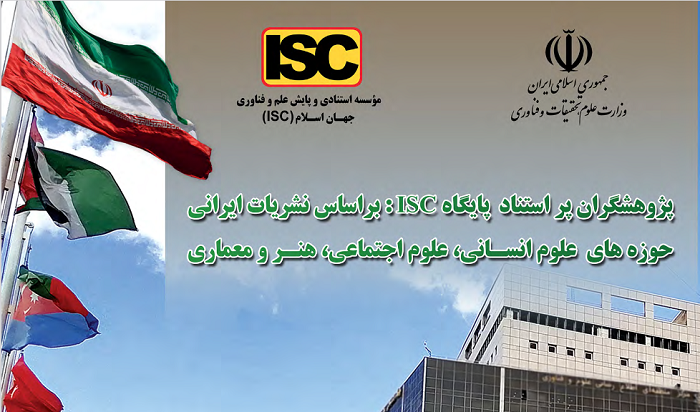 23 عضو هیأت علمی دانشگاه تربیت مدرس در جمع پژوهشگران پراستناد علوم انسانی، علوم اجتماعی و هنر