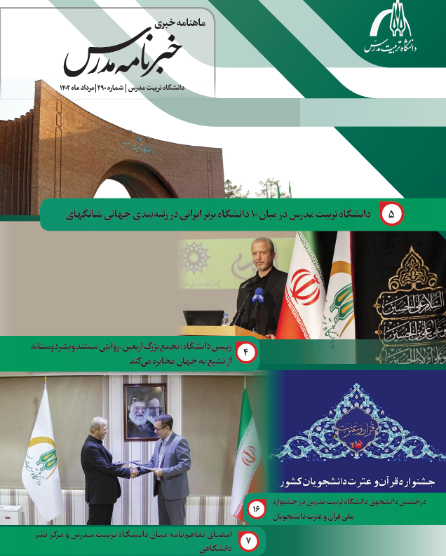 خبرنامه 290