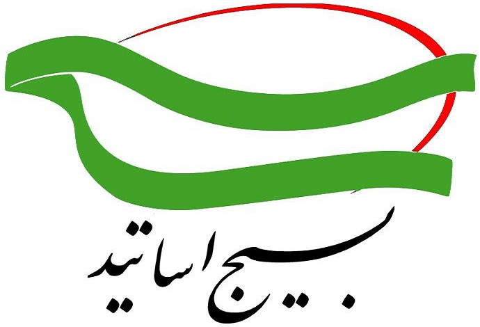 نشست مرکزی جبهه علمی و فرهنگی اساتید بسیجی کشور