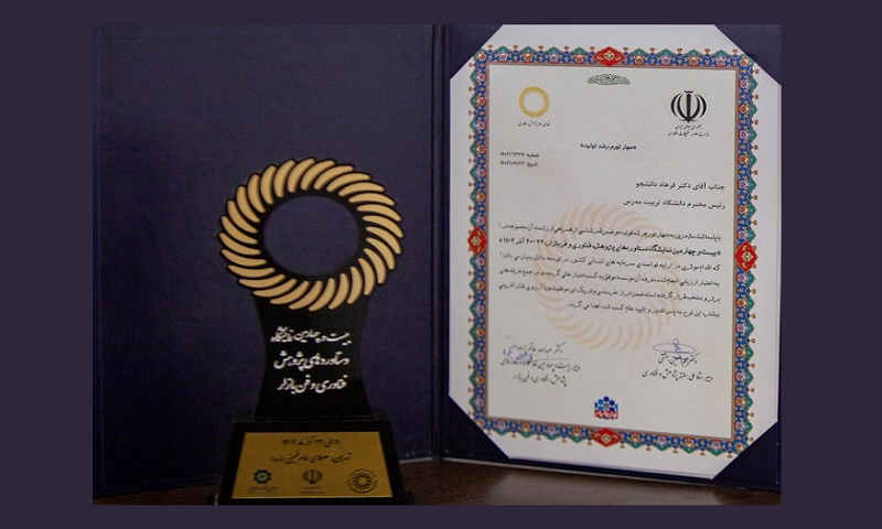 انتخاب غرفه دانشگاه تربیت مدرس به عنوان یکی از غرفه های برتر نمایشگاه دستاوردهای پژوهش و فناوری