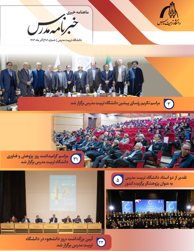 خبرنامه 306