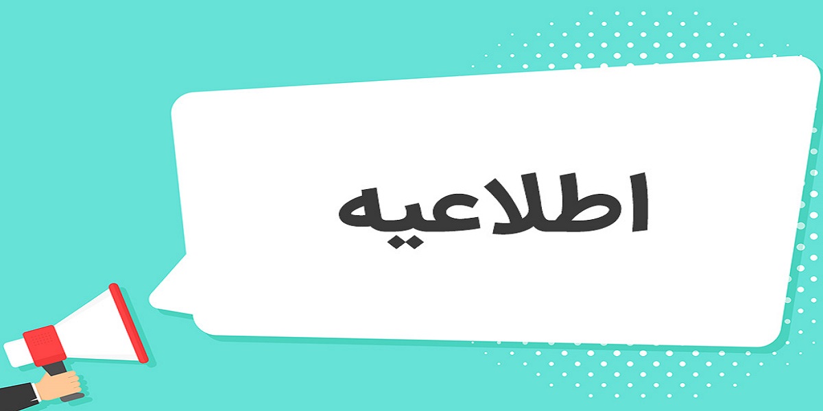 اعلام جدول زمان بندی مصاحبه علمی آزمون نیمه متمرکز دکتری و استعدادهای درخشان ۱۴۰۴ (جدید)