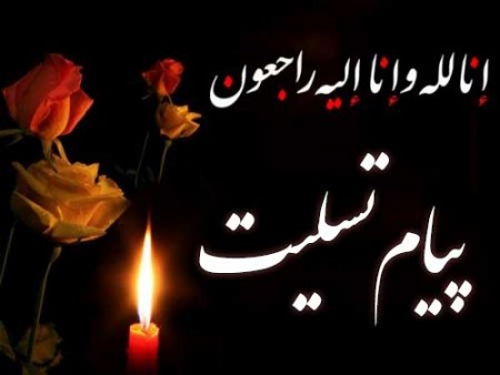 پیام تسلیت معاون اول رئیس‌جمهور در پی درگذشت دکتر علی ساعی