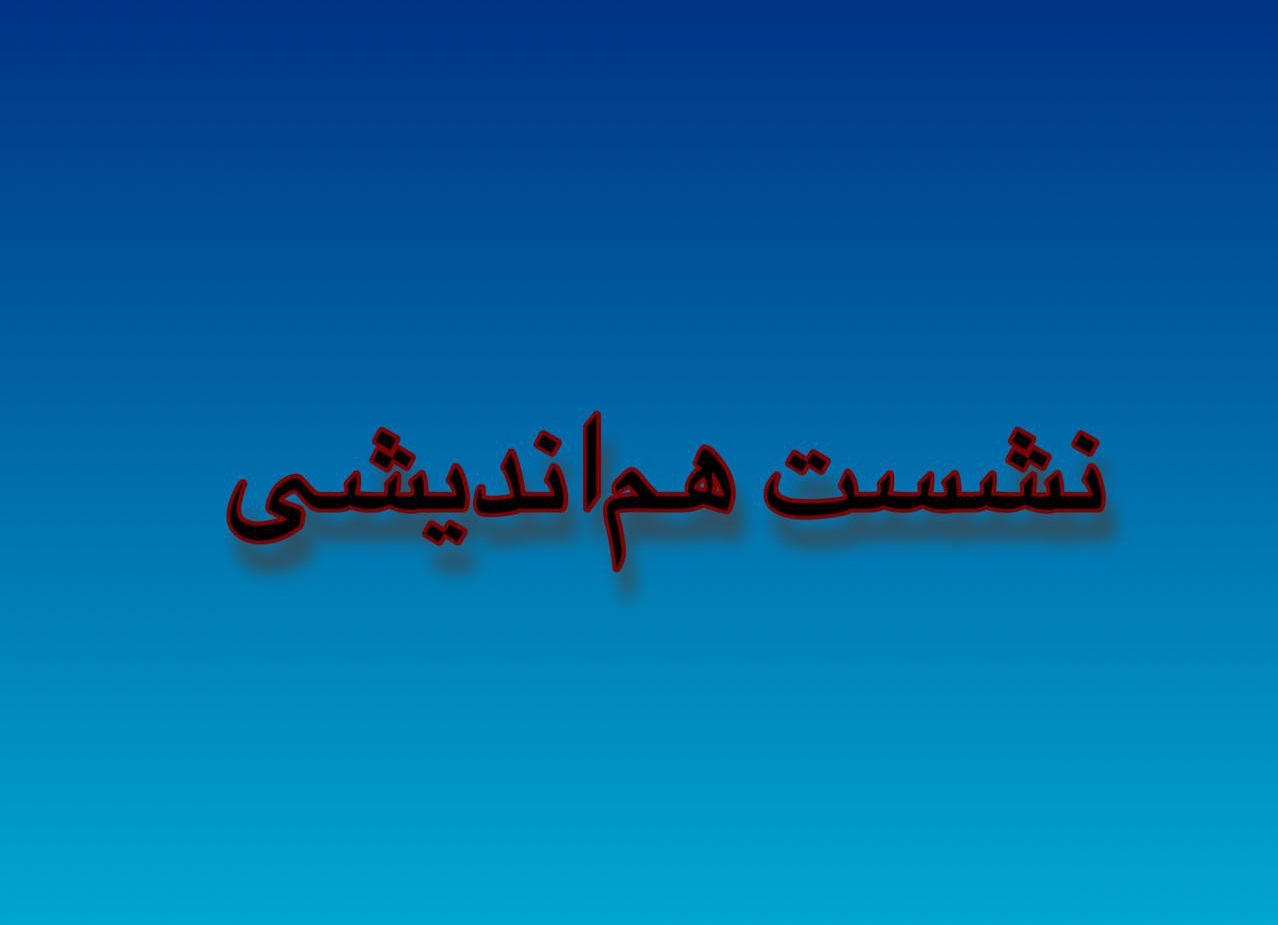 دومین نشست هم‌اندیشی دانشکده کشاورزی دانشگاه تربیت مدرس و مدیریت شهری منطقه ۲۲ تهران در جهت ارتقای نظام مدیریت زیست‌محیطی پارک جنگلی چیتگر برگزار شد.
