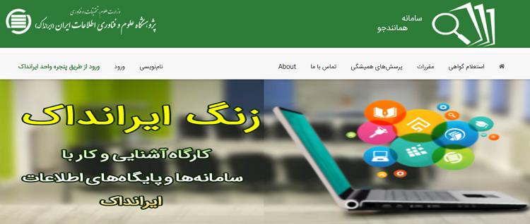 برگزاری دوره‌های آموزشی سامانه همانندجو