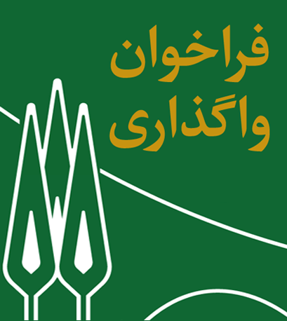 فراخوان واگذاری سه باب از بوفه‌های دانشگاه