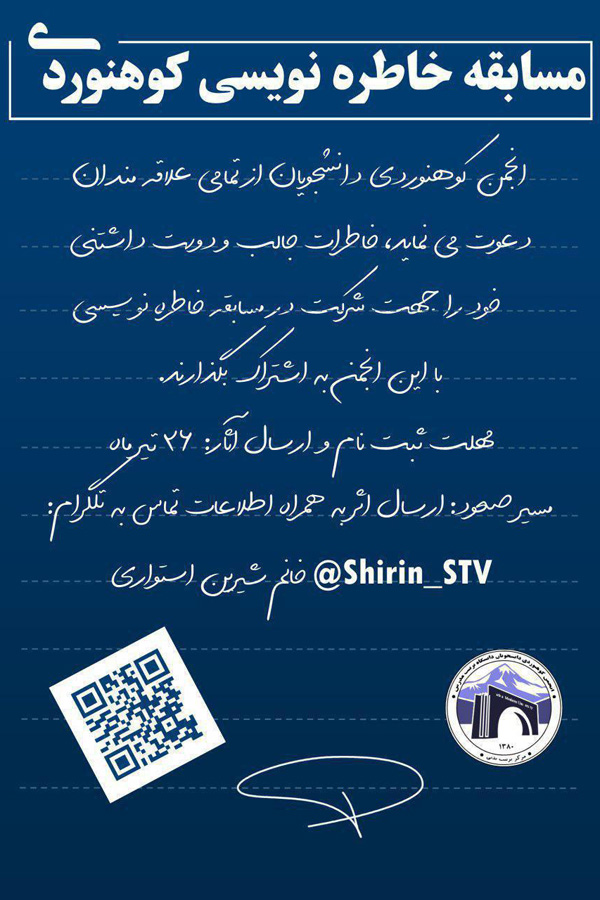 مسابقه خاطره نویسی کوهنوردی برگزار می‌شود