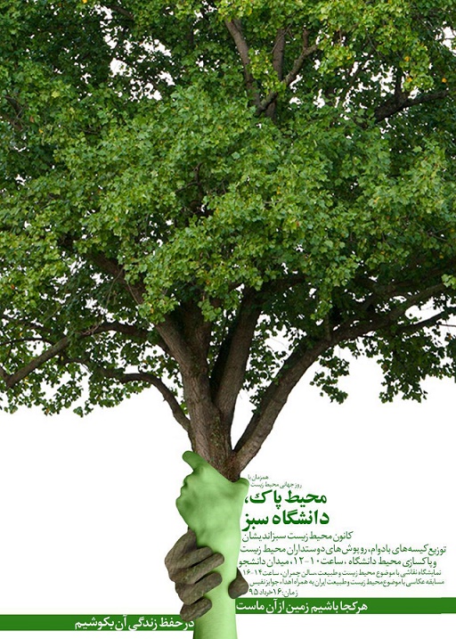 کانون محیط زیست سبز اندیشان