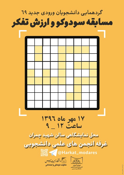 مسابقه سودوکو و ارزش تفکر