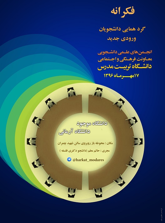 فکرانه دانشگاه موجود، دانشگاه آرمانی