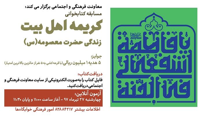 مسابقه کتابخوانی با عنوان 