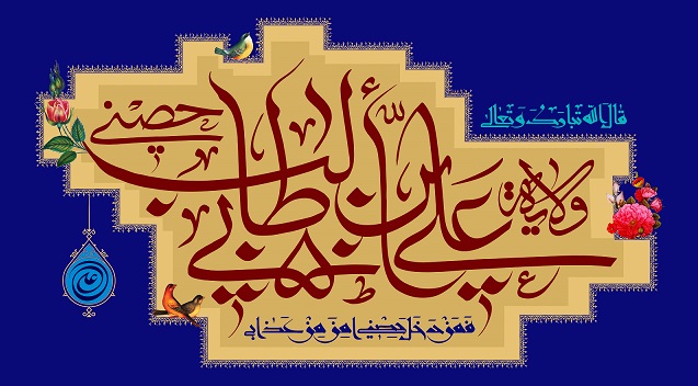 عید سعید غدیرخم مبارک