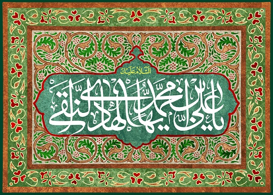 سالروز ولادت با سعادت امام هادی علیه السلام مبارک