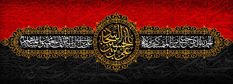 شهادت امام سجاد علیه السلام 