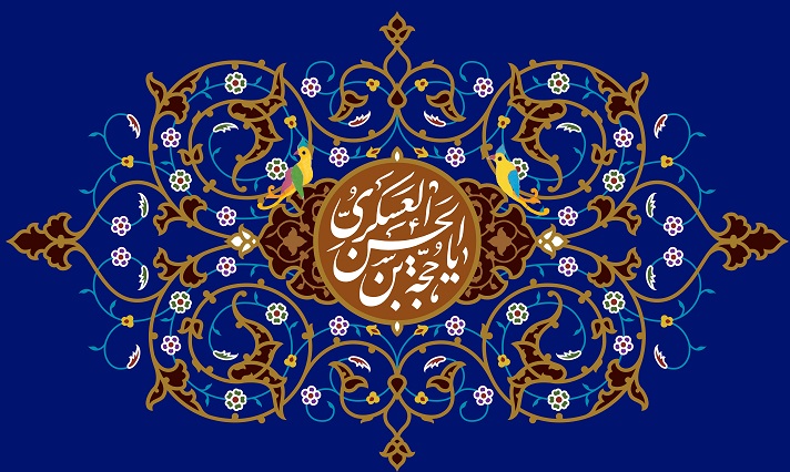  میلاد با سعادت منجی عالم بشریت امام زمان (عج) مبارک باد