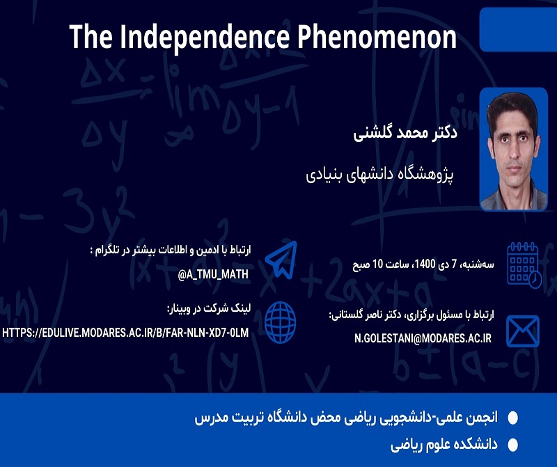 ششمین سخنرانی سمینارهای هفتگی گروه ریاضی محض