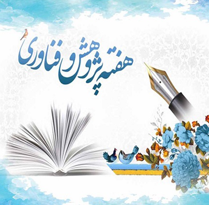 برگزاری ویژه برنامه های هفته پژوهش در دانشکده مهندسی شیمی