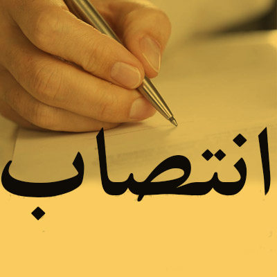 با  حکم رییس دانشگاه، دکتر علی باقری به سمت معاونت پژوهشی پژوهشکده مهندسی آب منصوب شد
