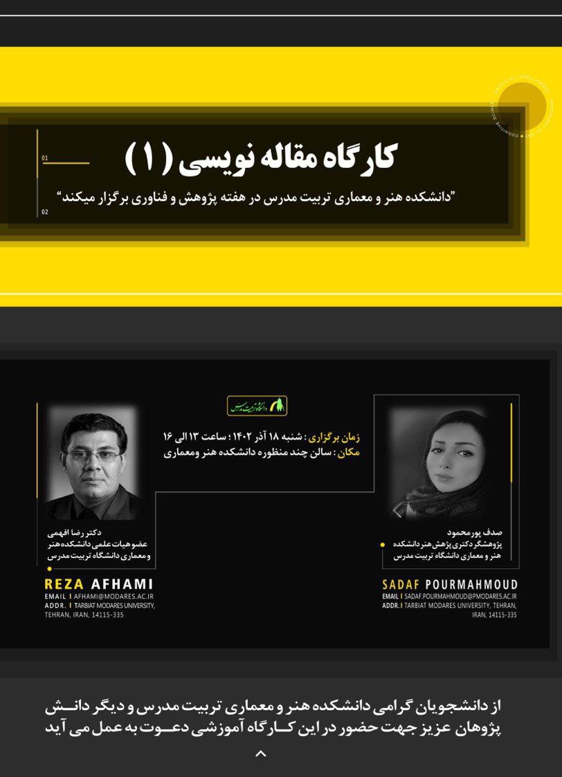 برگزاری کارگاه آموزشی «مقاله‌نویسی (۱)»