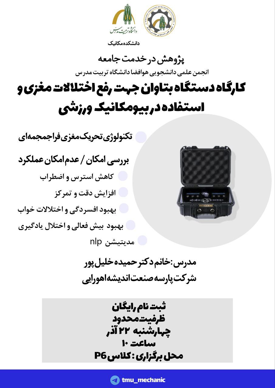 کارگاه آموزشی «دستگاه بتاوان»