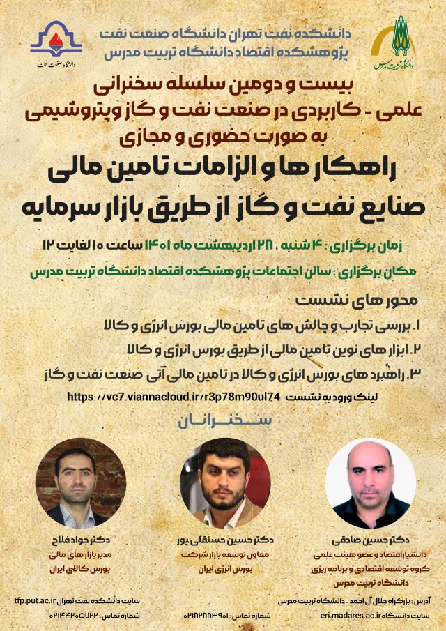 برگزاری نشست تخصصی 